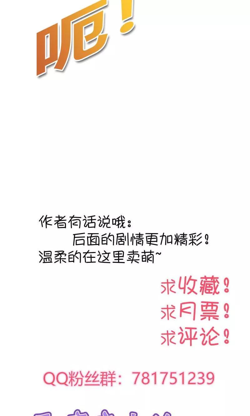 《恶魔帝少的娱美人》第15话 是我送他的生日礼物 第22页