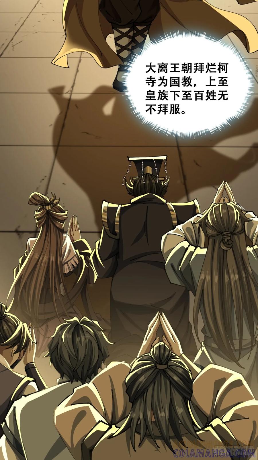 《速通修仙》烂柯寺 第10页
