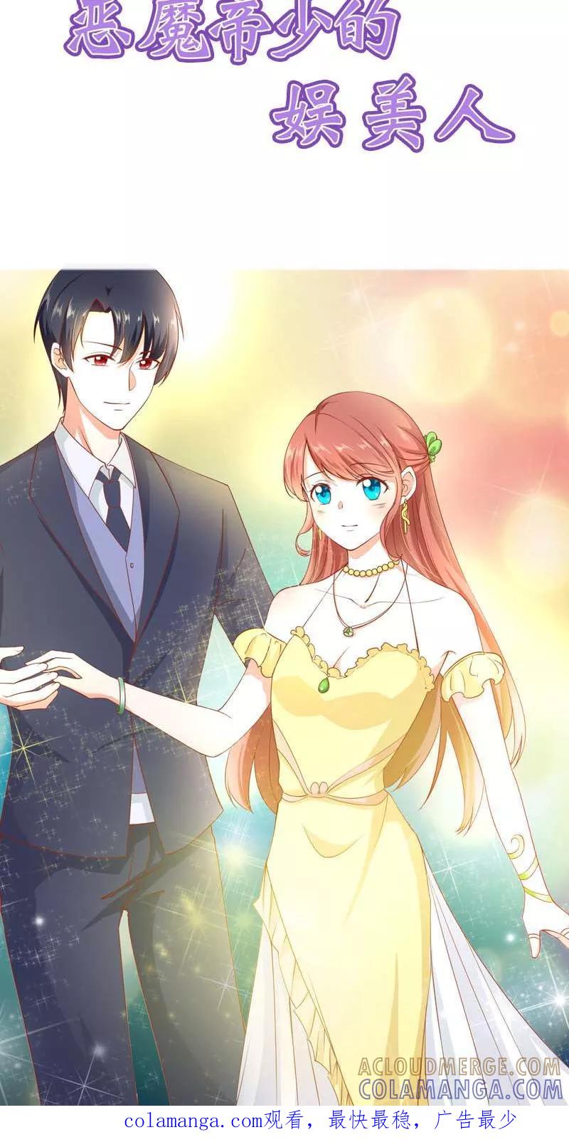 《恶魔帝少的娱美人》第15话 是我送他的生日礼物 第23页