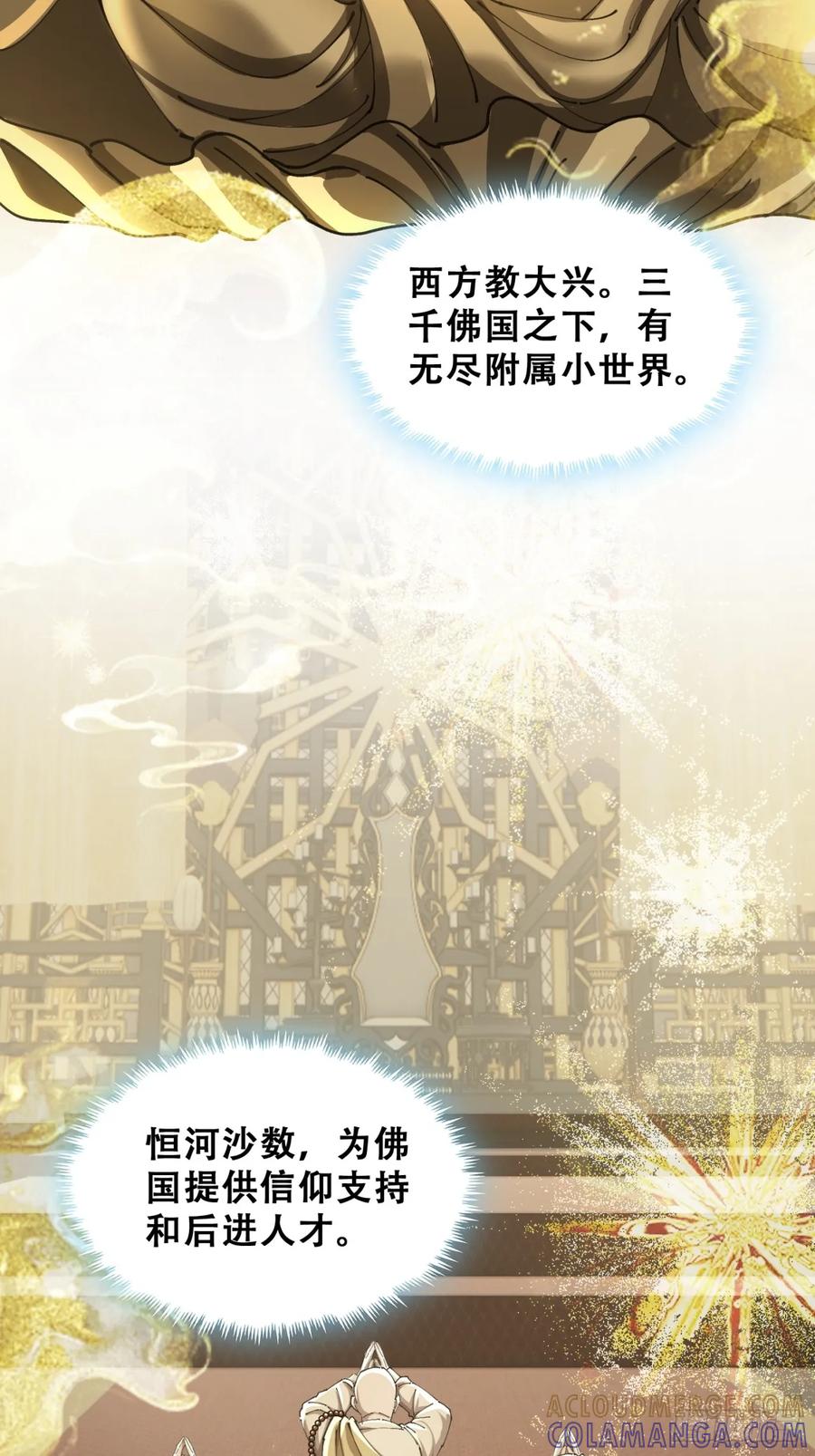 《速通修仙》烂柯寺 第7页
