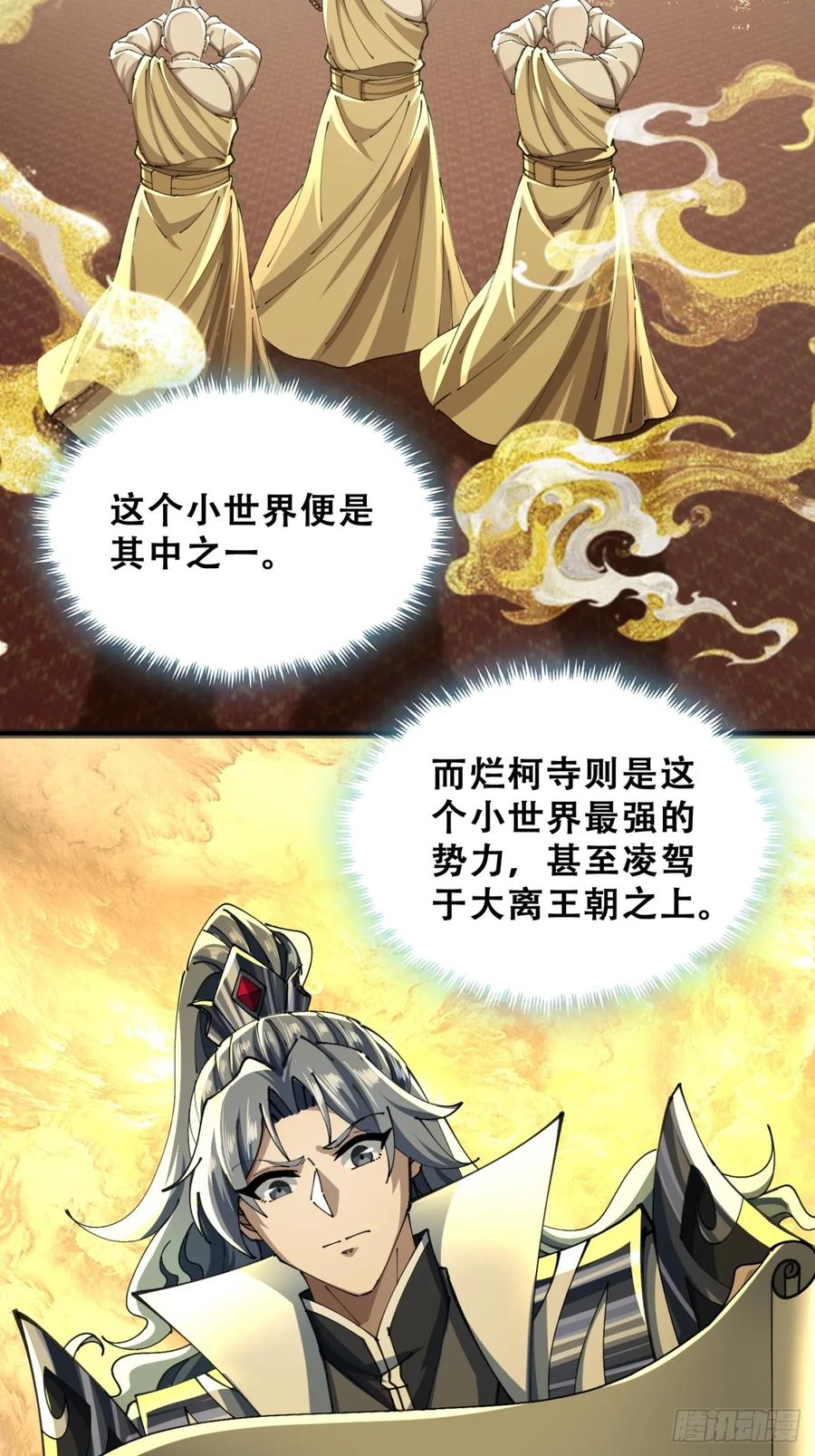 《速通修仙》烂柯寺 第8页