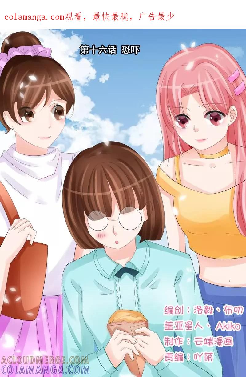 《超级学园探案密码》第16话 恐吓 第1页