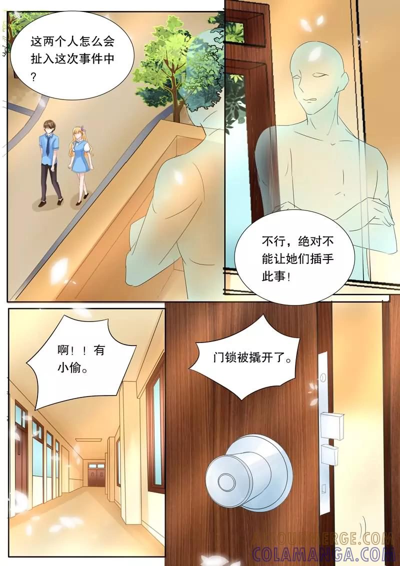 《超级学园探案密码》第16话 恐吓 第3页