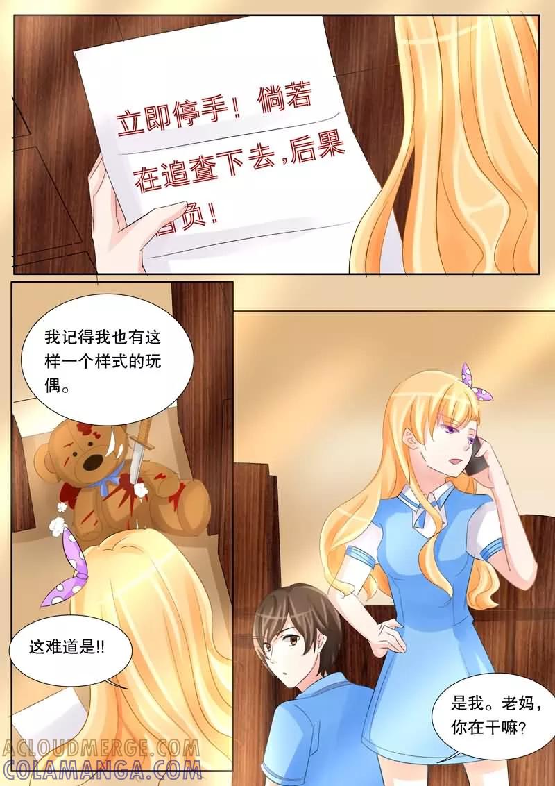 《超级学园探案密码》第16话 恐吓 第7页