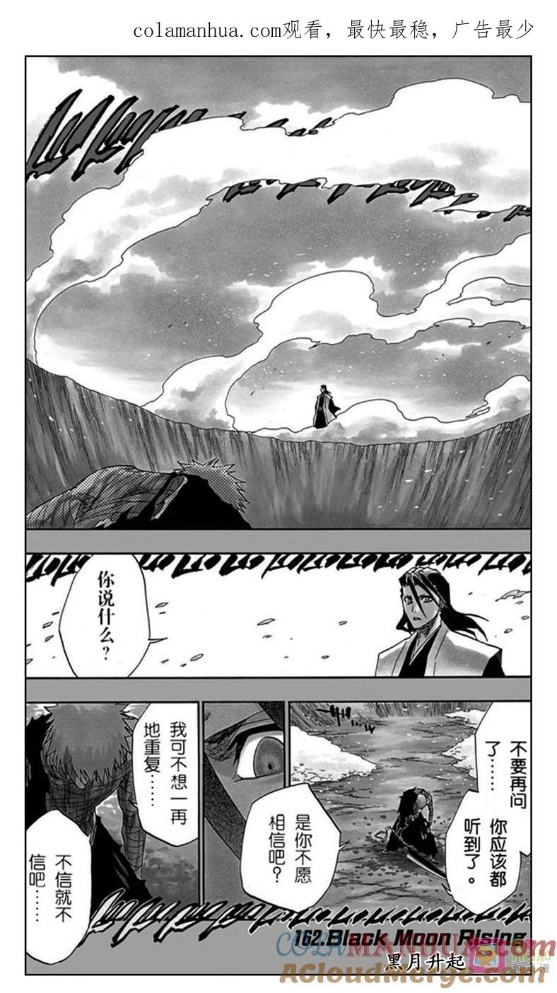 死神_境·界 第162话 第1页