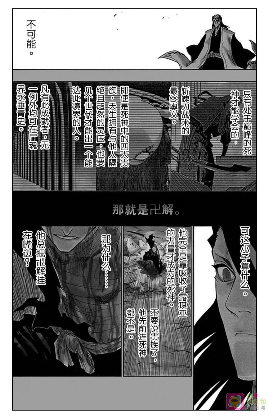 死神_境·界 第162话 第6页