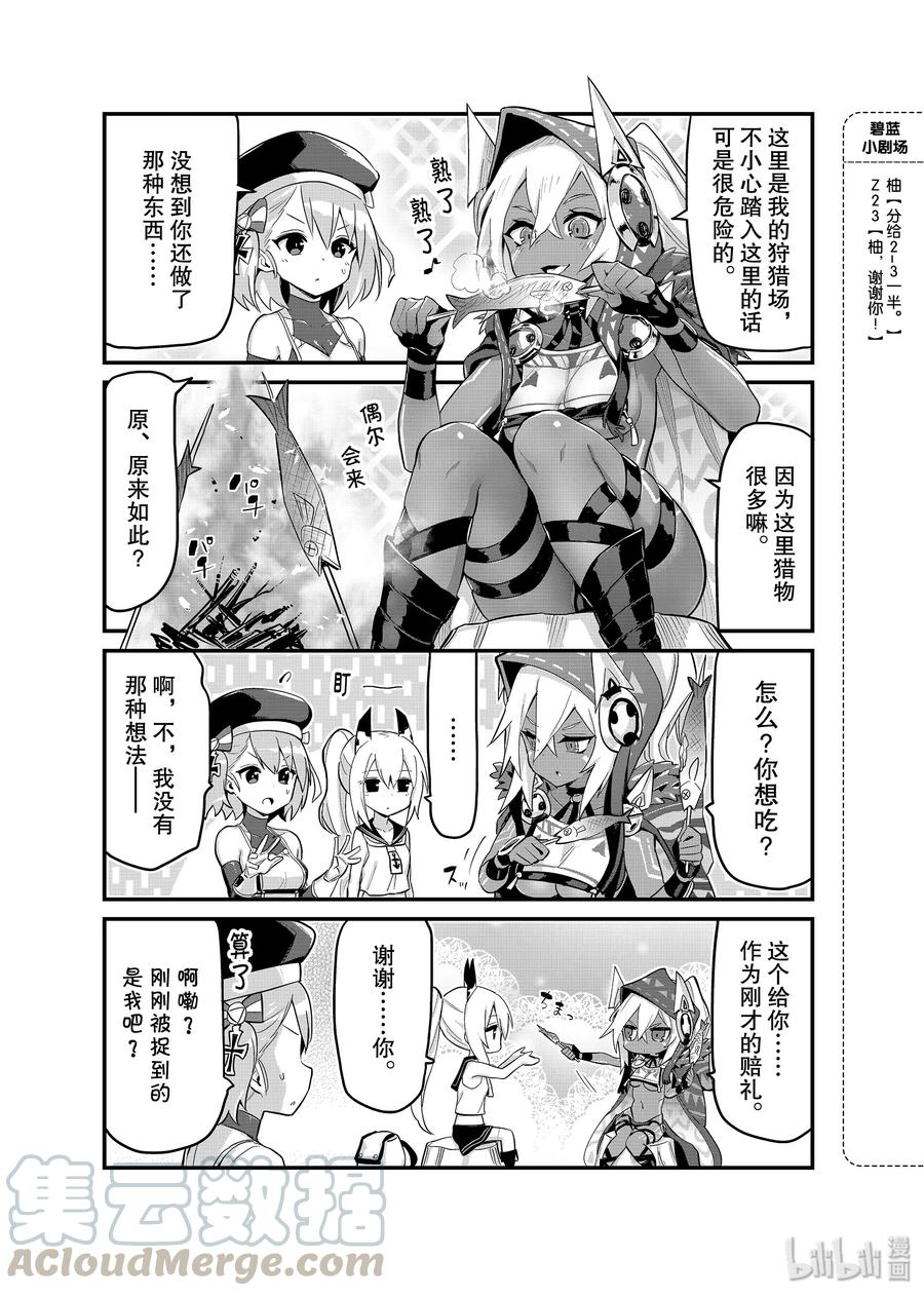 《碧蓝航线 微速前行》17 明尼阿波利斯 第3页