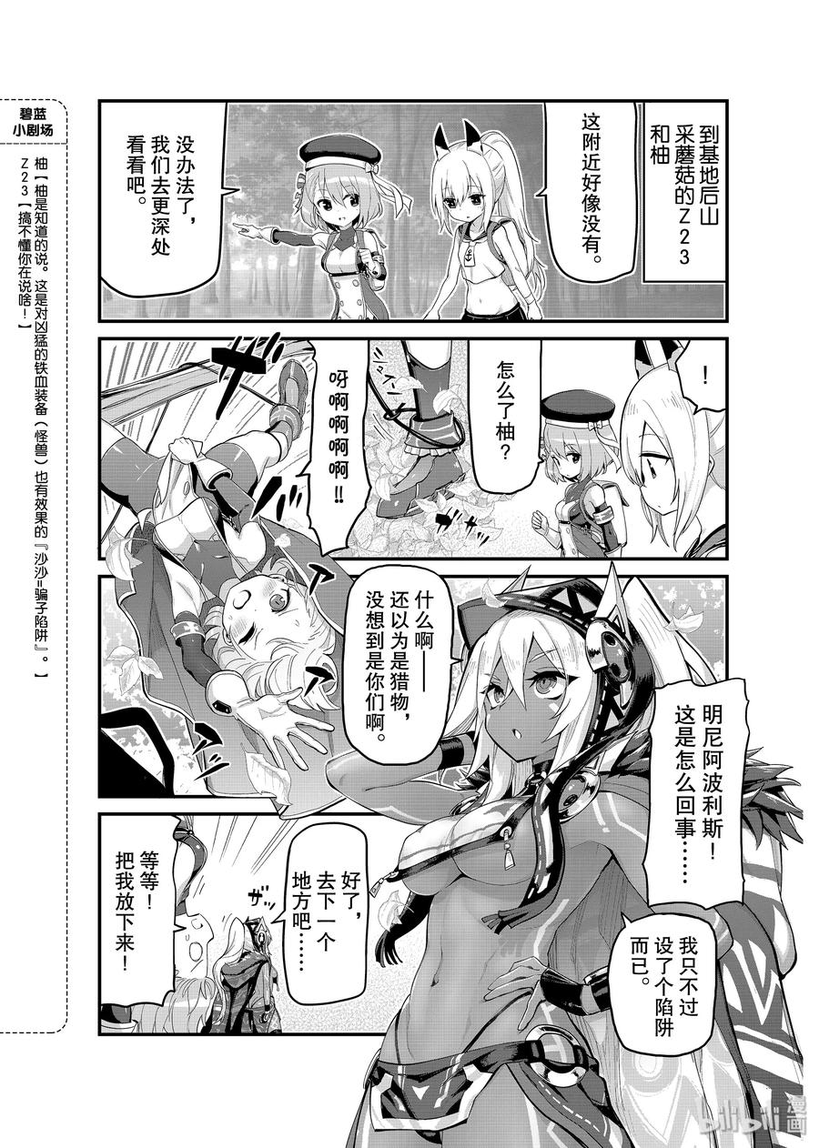 《碧蓝航线 微速前行》17 明尼阿波利斯 第2页