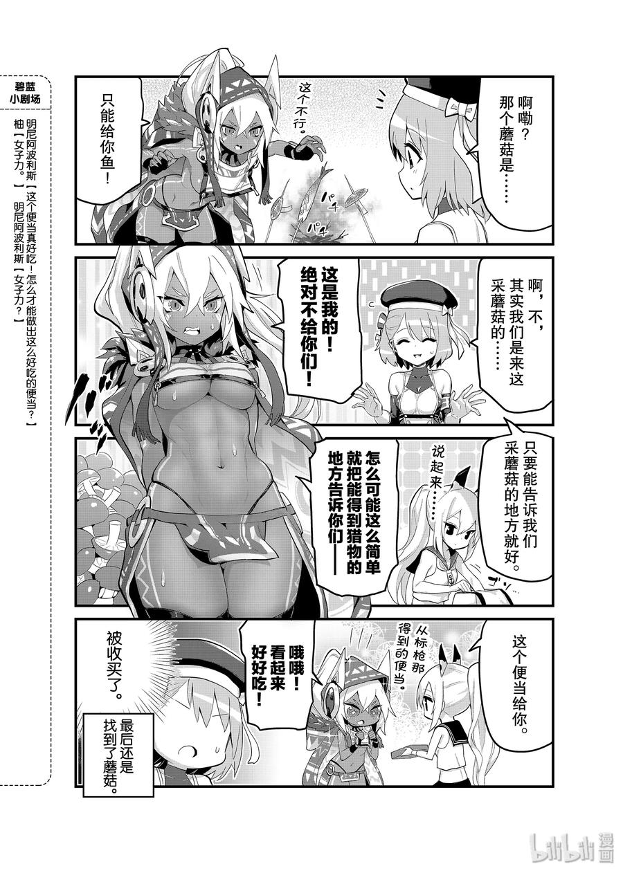 《碧蓝航线 微速前行》17 明尼阿波利斯 第4页