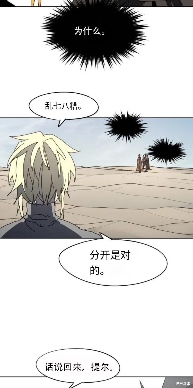 馀火骑士 - 第178话 - 第24张图