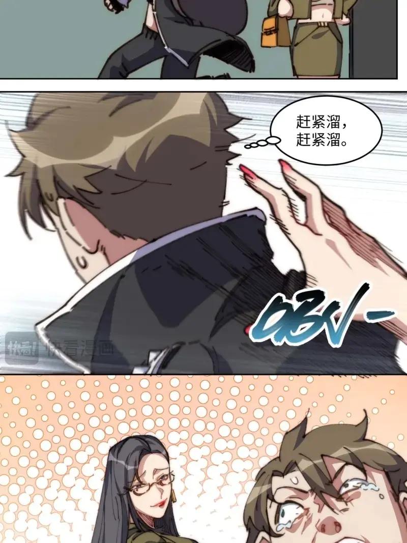 《我真没想当救世主啊！》第22话 21.这是何家琪？！ 第28页