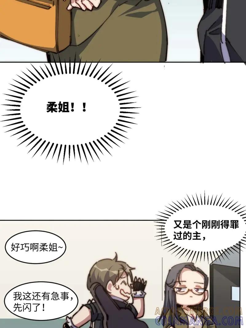 《我真没想当救世主啊！》第22话 21.这是何家琪？！ 第27页