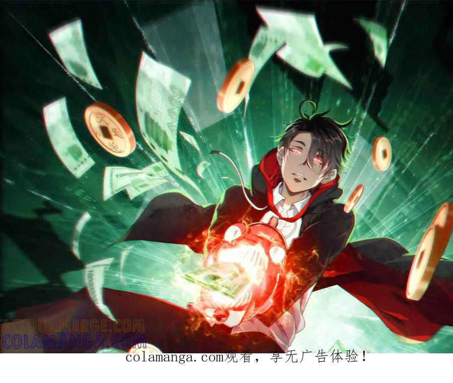 《全球惊悚：开局万亿冥币》第265话 清算总账！ 第1页