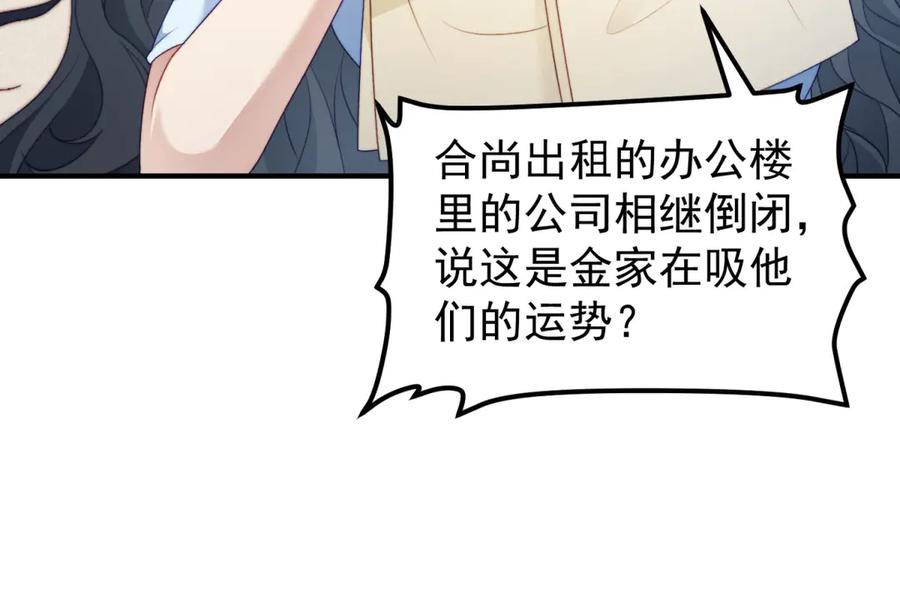 《会长的伪萌女友》第30话 张家的阴谋 第86页