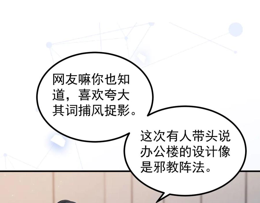 《会长的伪萌女友》第30话 张家的阴谋 第87页
