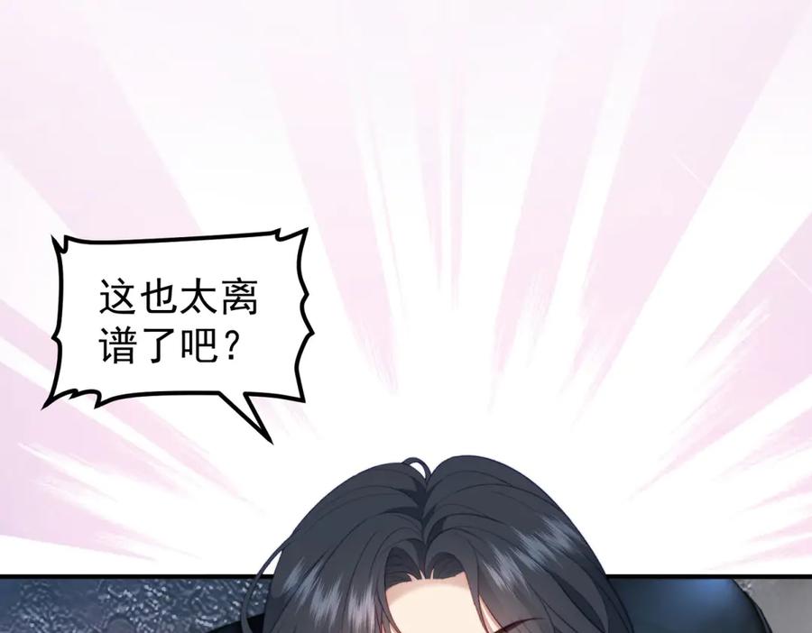 《会长的伪萌女友》第30话 张家的阴谋 第84页