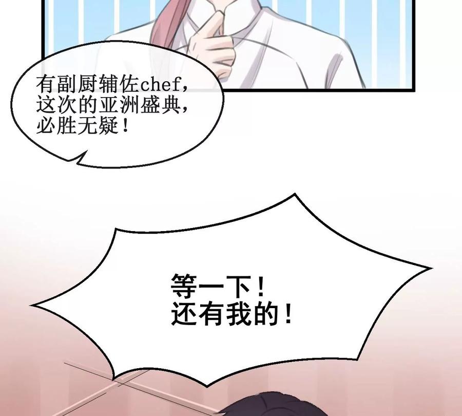 《亲爱的味道》第31话 还有我 第42页