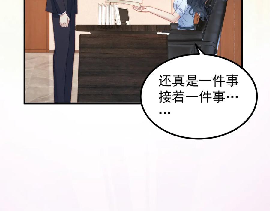 《会长的伪萌女友》第30话 张家的阴谋 第83页