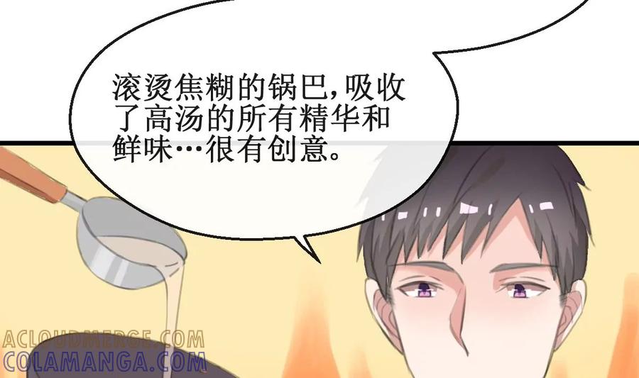 《亲爱的味道》第32话 出乎意料的结果 第25页