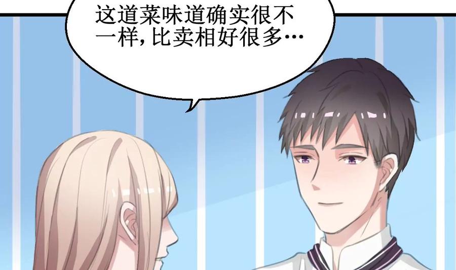 《亲爱的味道》第32话 出乎意料的结果 第23页