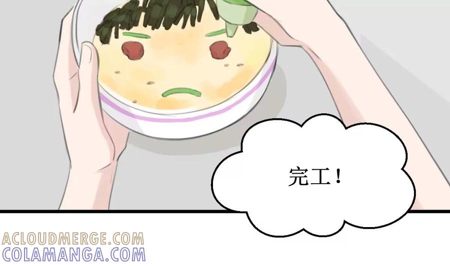 《亲爱的味道》第32话 出乎意料的结果 第13页