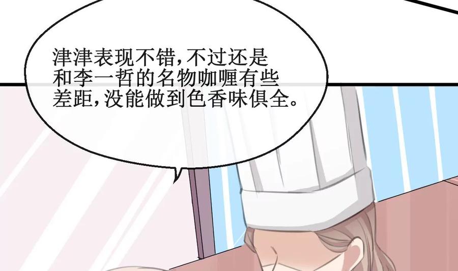 《亲爱的味道》第32话 出乎意料的结果 第29页