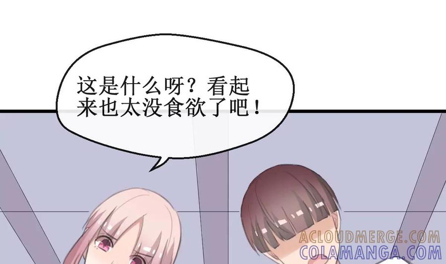 《亲爱的味道》第32话 出乎意料的结果 第4页