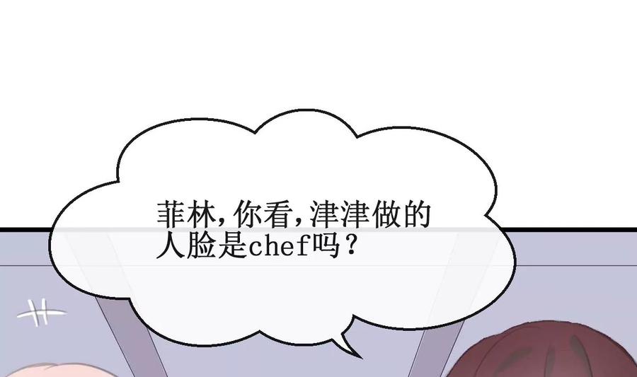 《亲爱的味道》第32话 出乎意料的结果 第14页