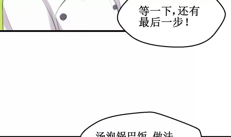 《亲爱的味道》第32话 出乎意料的结果 第9页