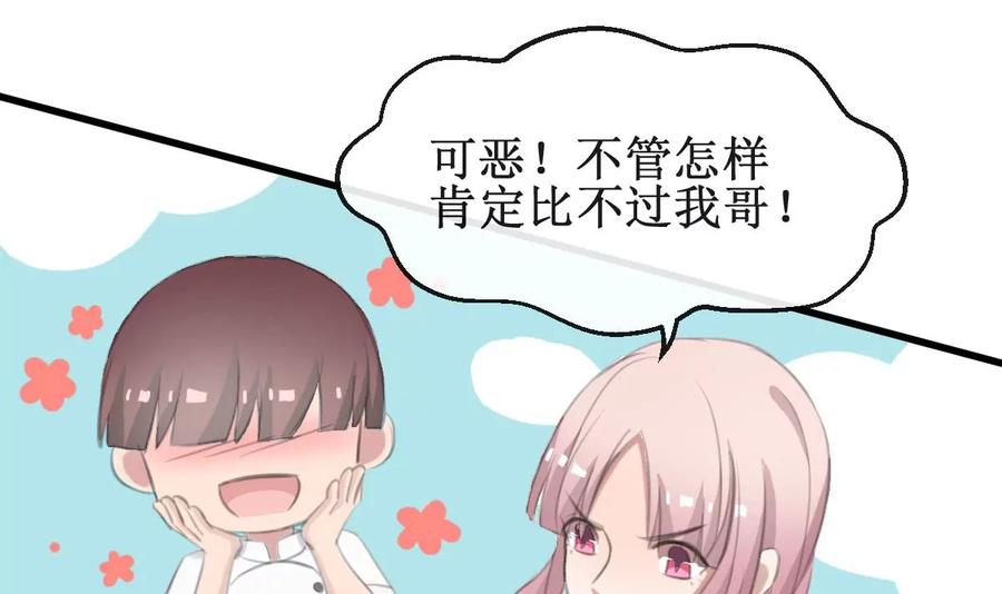 《亲爱的味道》第32话 出乎意料的结果 第27页