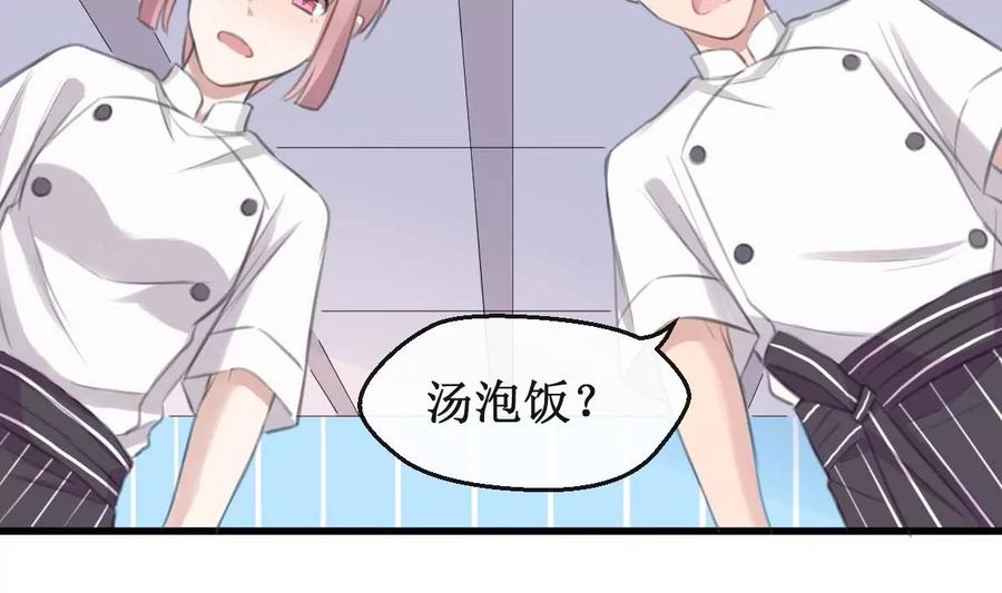《亲爱的味道》第32话 出乎意料的结果 第5页
