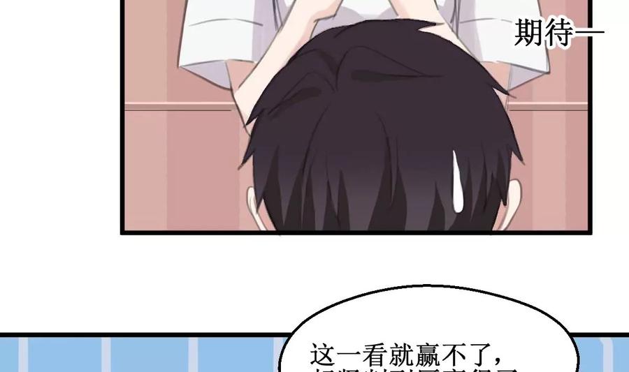 《亲爱的味道》第32话 出乎意料的结果 第20页