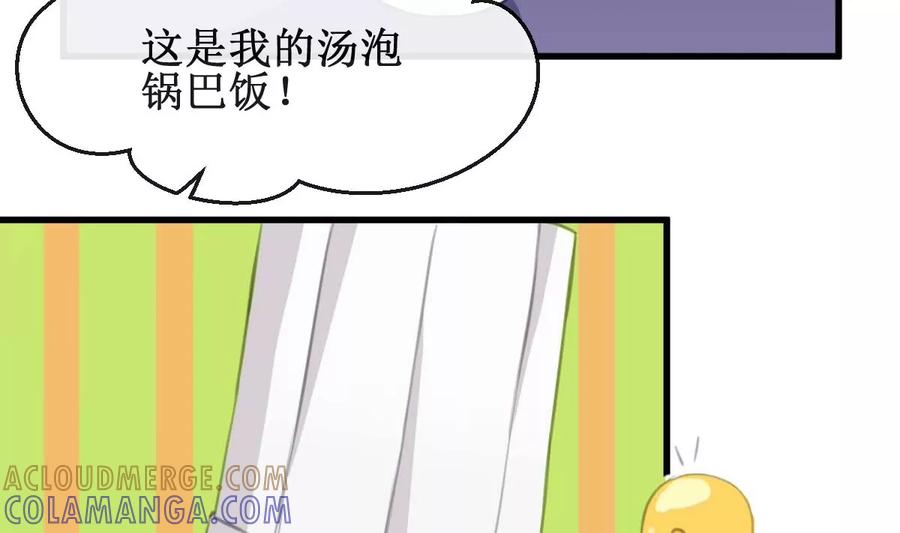 《亲爱的味道》第32话 出乎意料的结果 第7页