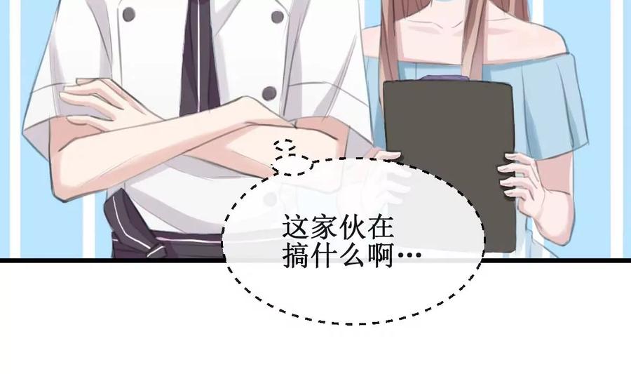 《亲爱的味道》第32话 出乎意料的结果 第11页
