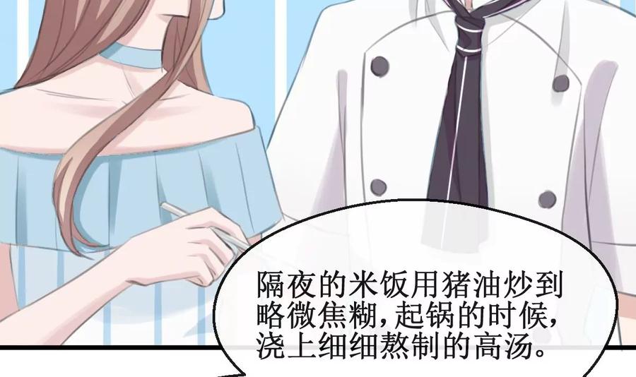 《亲爱的味道》第32话 出乎意料的结果 第24页