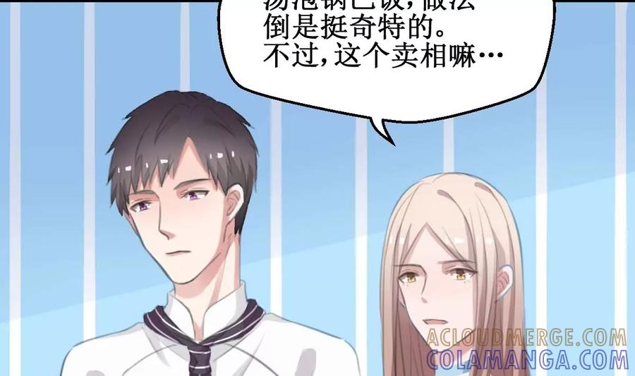 《亲爱的味道》第32话 出乎意料的结果 第10页