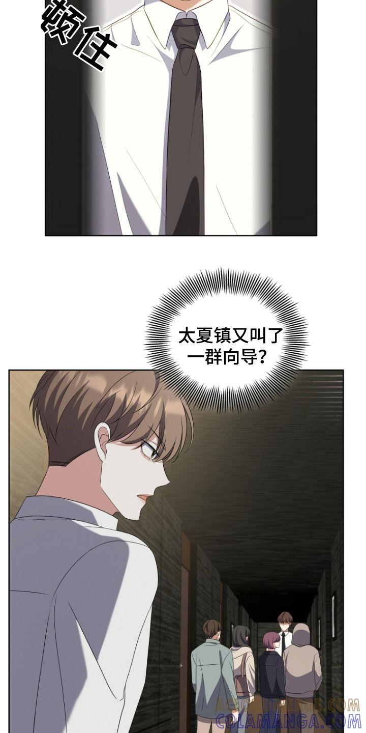 《双重血脉》第35章：嫉妒 第21页