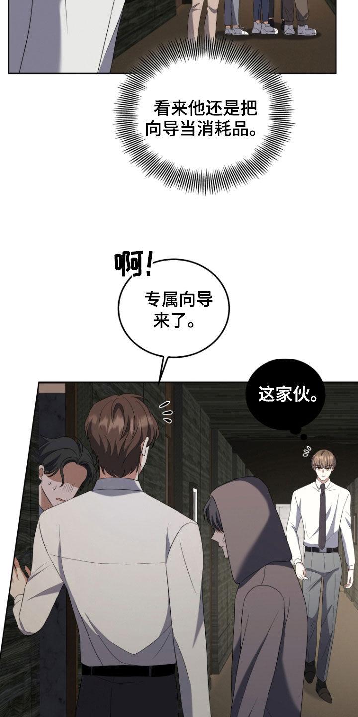 《双重血脉》第35章：嫉妒 第22页