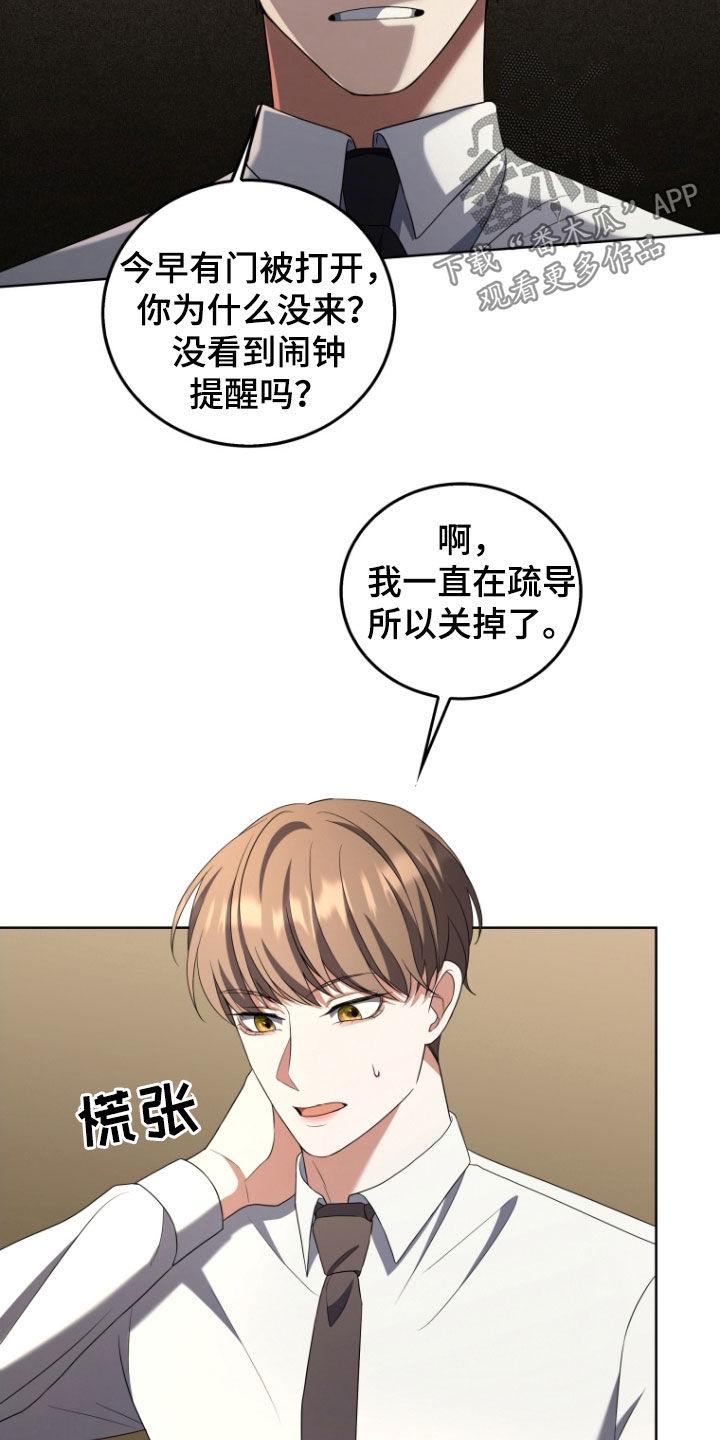 《双重血脉》第35章：嫉妒 第24页