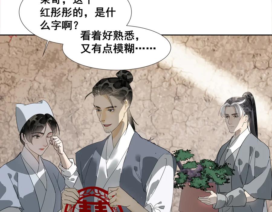 《拾年春》第36话 梅溪谷之怪 第66页