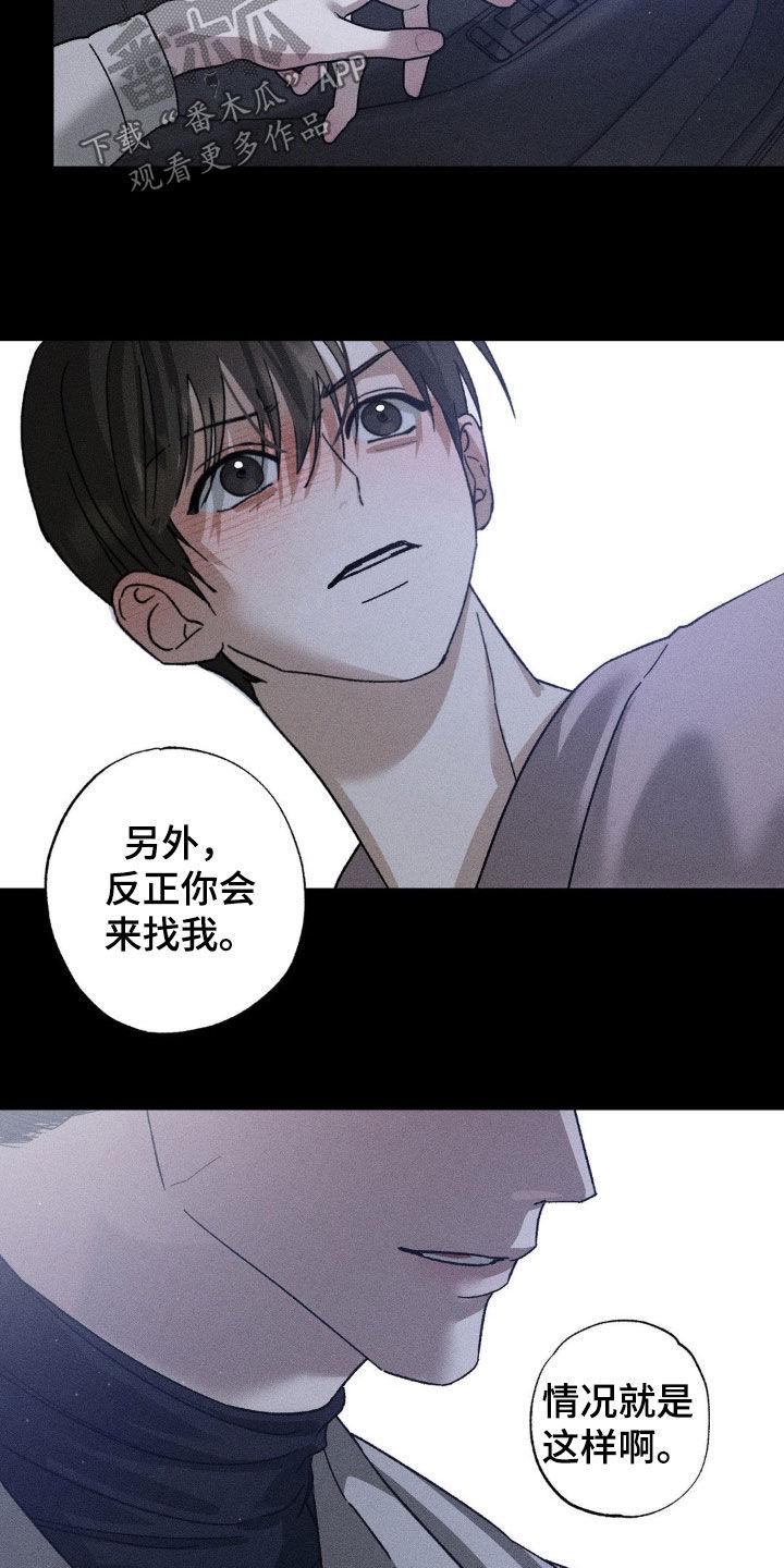《特写爱意》第38章：看清楚现实吧 第22页