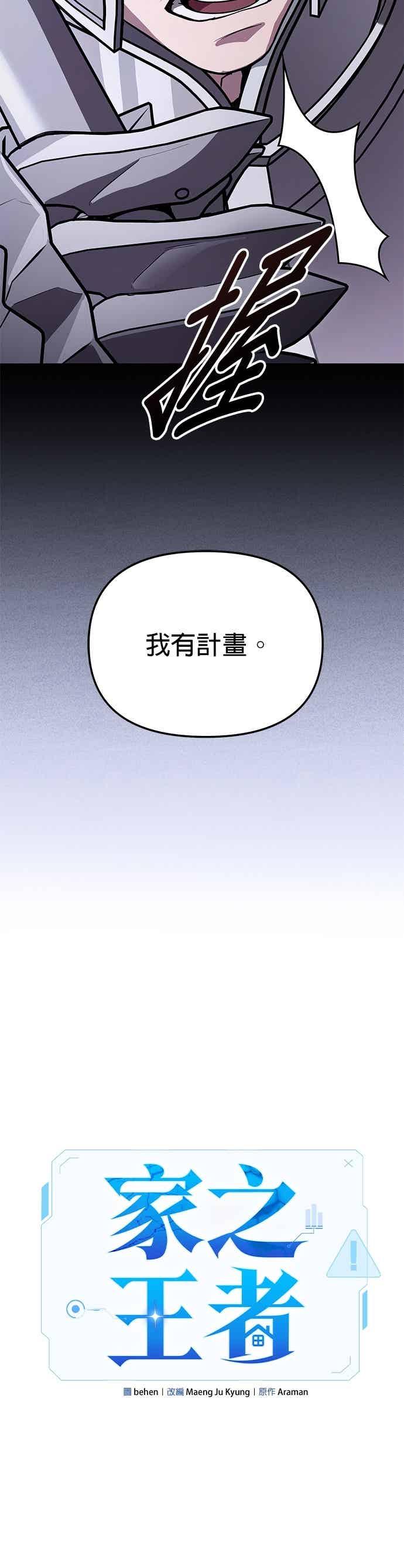 《家之王者》第38话 第14页