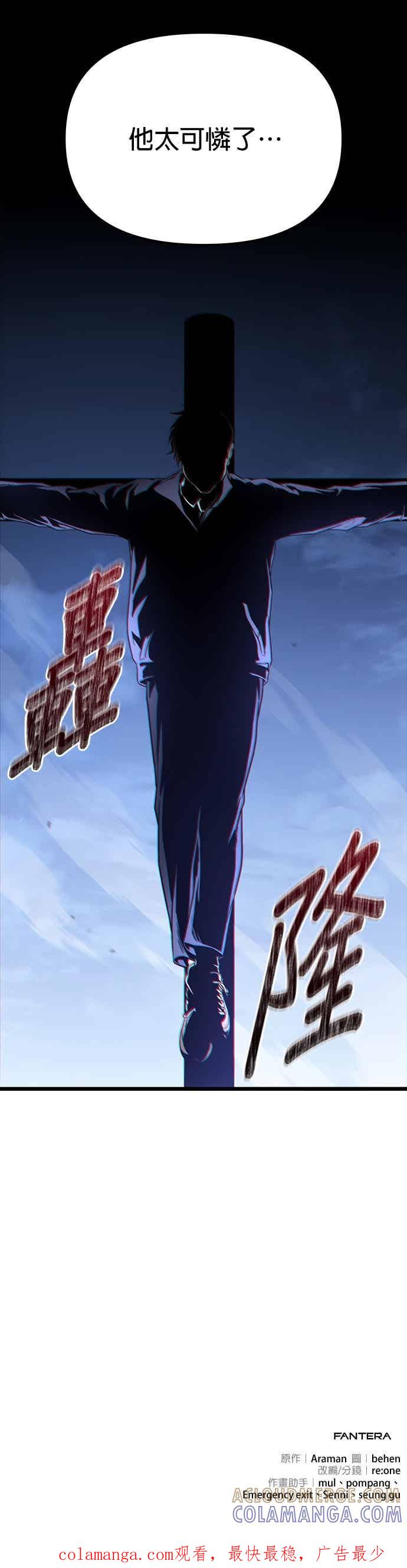 《家之王者》第38话 第52页