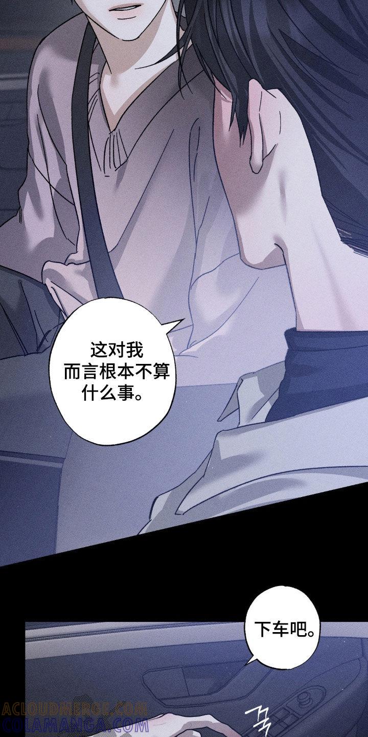 《特写爱意》第38章：看清楚现实吧 第21页