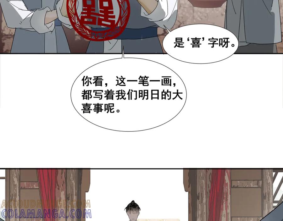 《拾年春》第36话 梅溪谷之怪 第67页