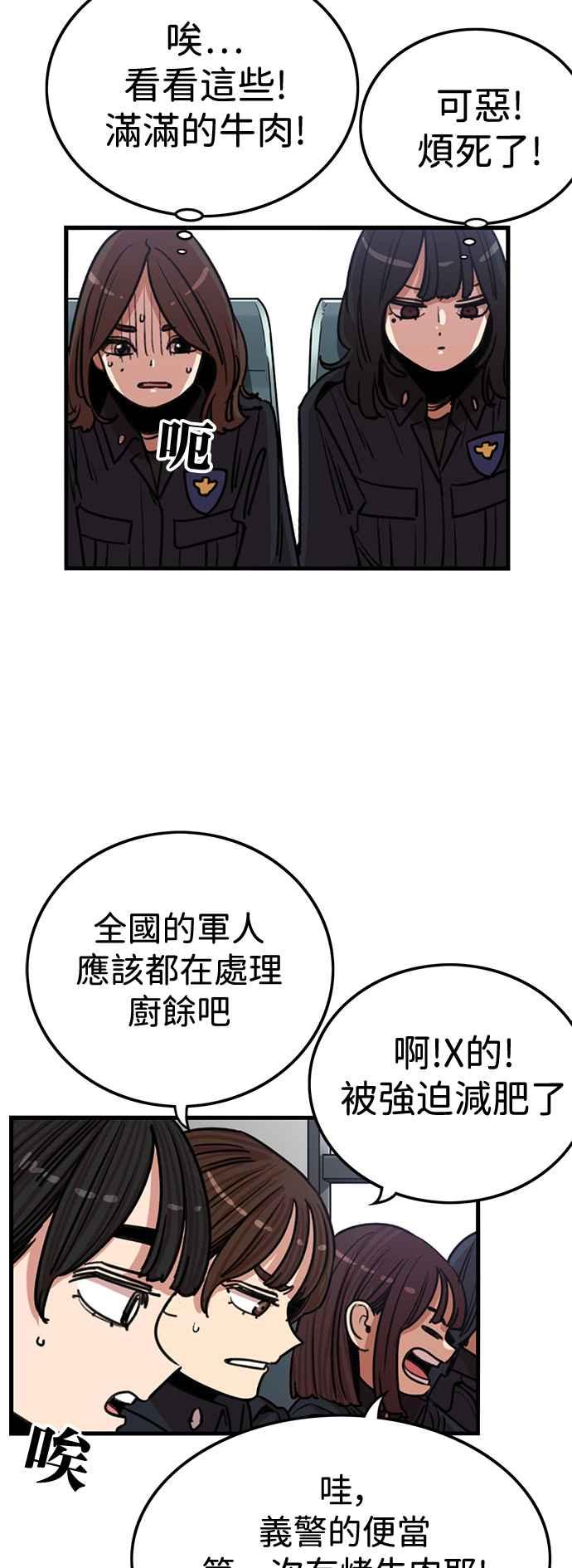 妹力大头兵 - 第411话 - 第14张图