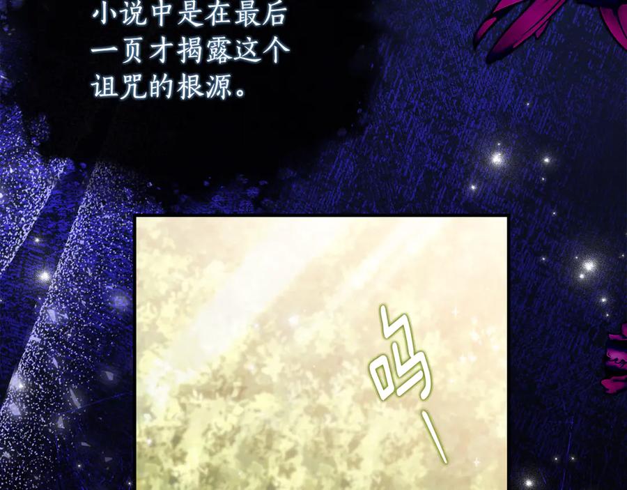 《刻薄公爵家的合约女儿》第45话 复仇到底 第122页
