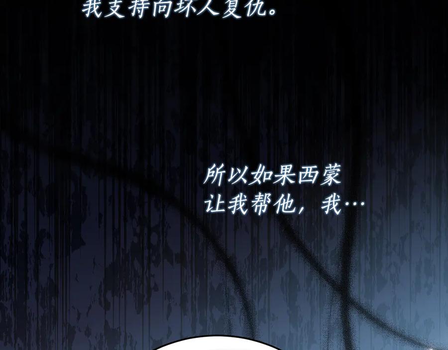 《刻薄公爵家的合约女儿》第45话 复仇到底 第135页