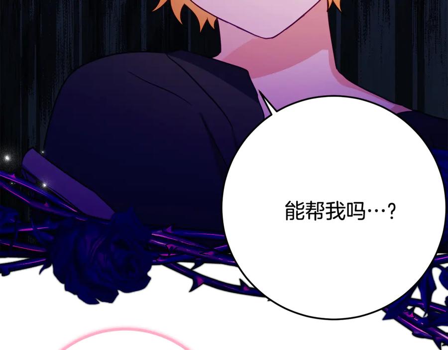 《刻薄公爵家的合约女儿》第45话 复仇到底 第118页