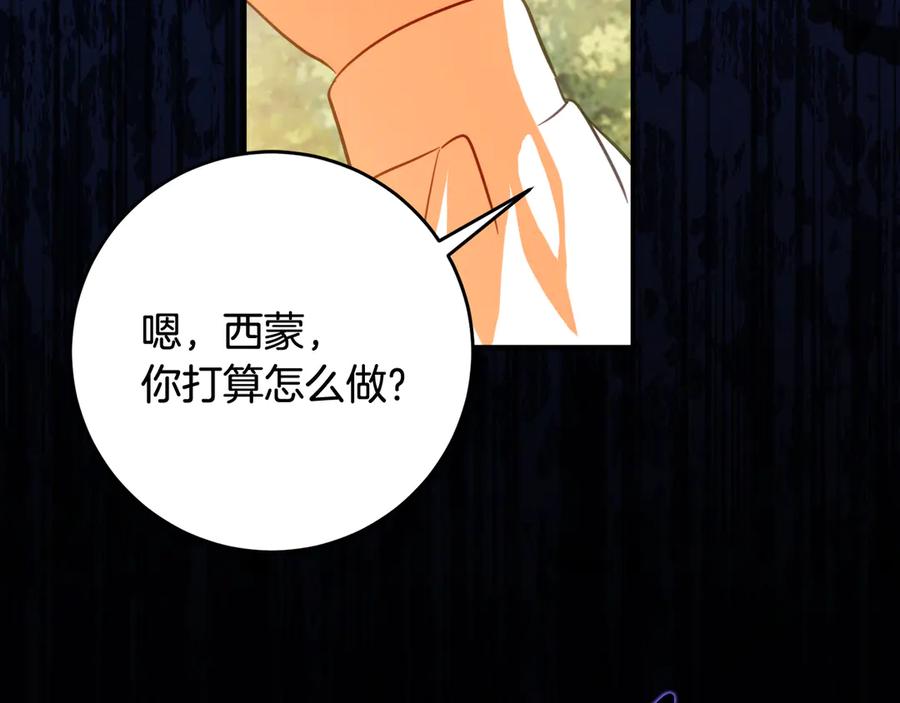 《刻薄公爵家的合约女儿》第45话 复仇到底 第132页